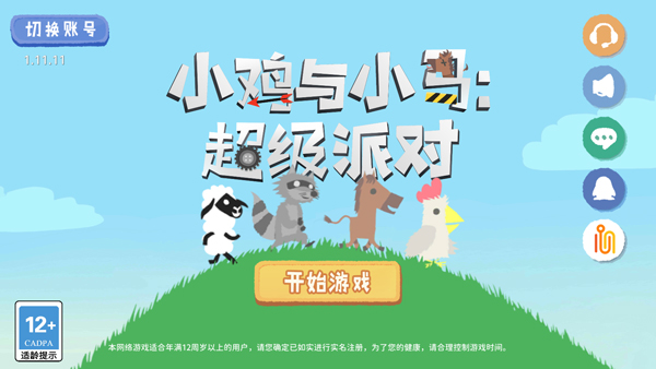 小鸡与小马超级派对新手攻略图片1