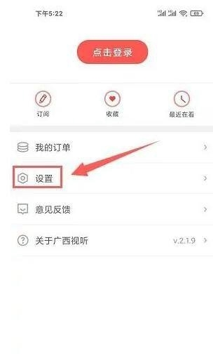 广西视听软件截图10