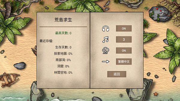 荒岛求生100天图片10