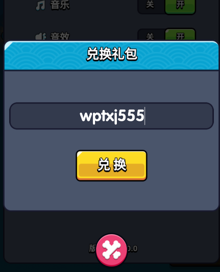 兑换码使用方法配图3