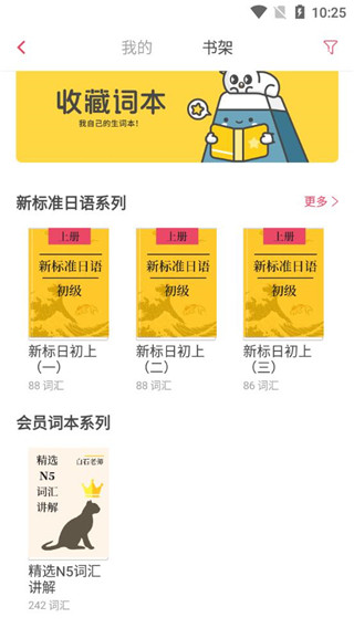 日语U学院APP使用教程