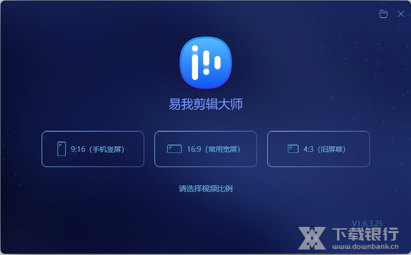 易我剪辑大师使用教程图片1