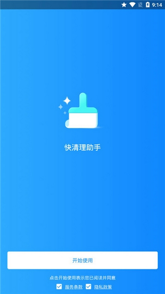 快清理助手图片1