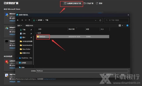 网易云听歌识曲插件图片2