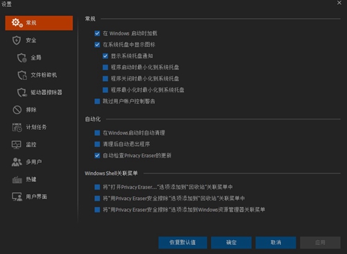 PrivacyEraserFree图片3