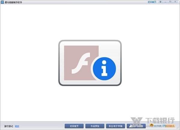 晨光相册制作软件图片