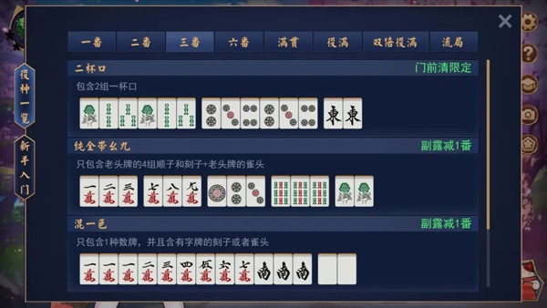 役种推荐及如何避铳的截图2