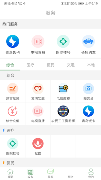 云上硒都宣传图