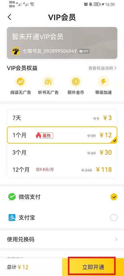 七猫免费小说3