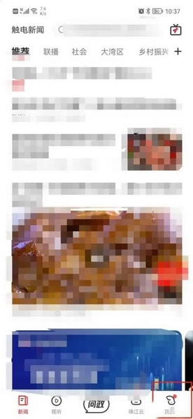 触电新闻APP如何更改头像1