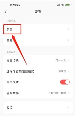 MOJi阅读app如何开启在线纠错3