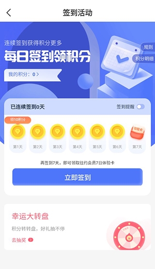 往约到家app使用教程图片7
