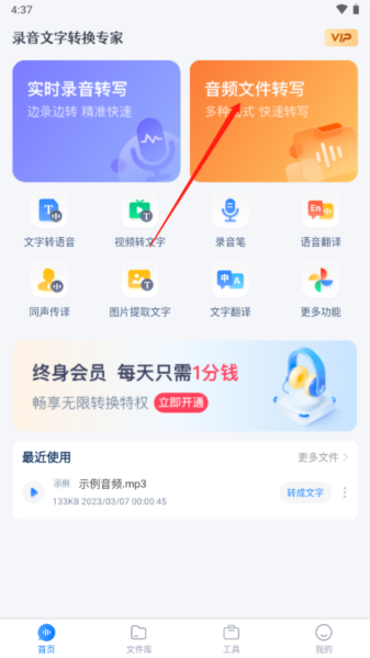 录音文字转换专家音频文件转写5