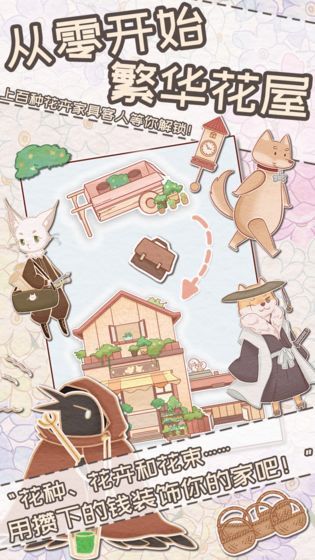 花店物语破解版截图1