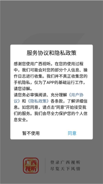 广西视听软件截图2