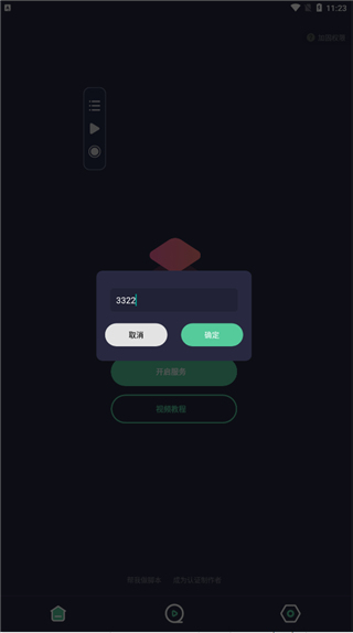 小触控最新版截图6