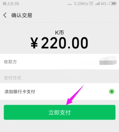 全民K诗K币充值教程图片5