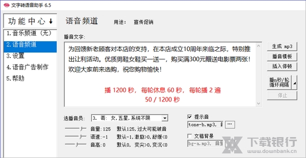 文字转语音助手图片