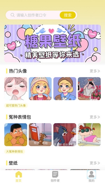 糖果壁纸app官方版截图