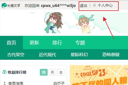 长佩文学城软件怎么成为作者截图3