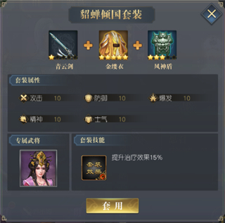 群雄阵营武将套装搭配一览配图2