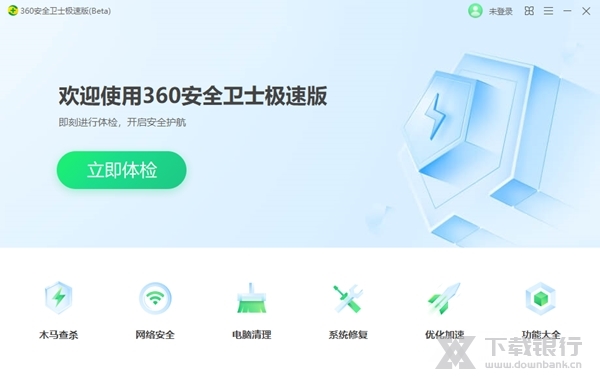 360安全卫士极速版图片1