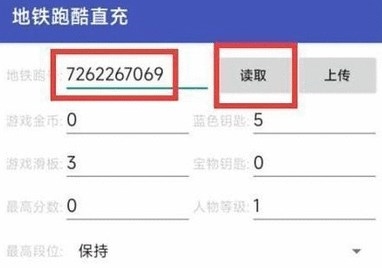 地铁跑酷直充器使用教程