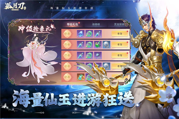 孤月刀手游图片1