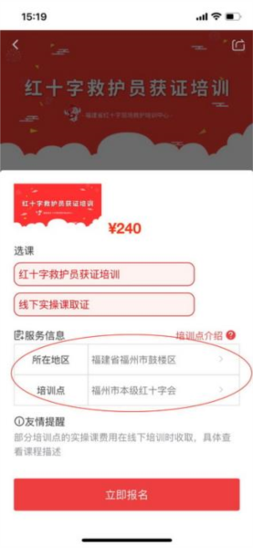 人人急救如何报名5