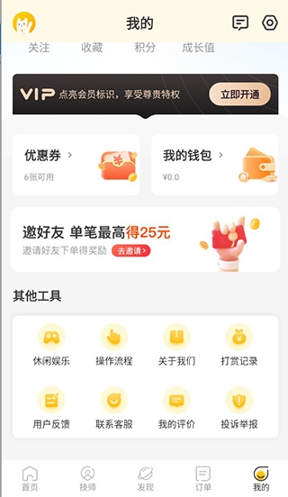 往约到家app使用教程图片6
