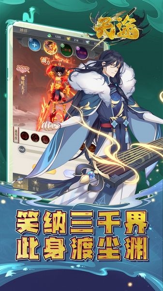 天途手游0.1折宣传图