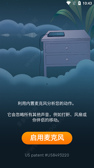 SleepCycle永久高级版图片3