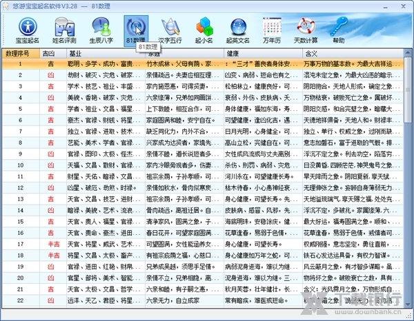 悠游宝宝起名软件截图3