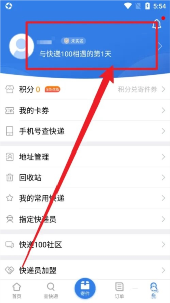 快递100收件端如何申请注销账户图片1