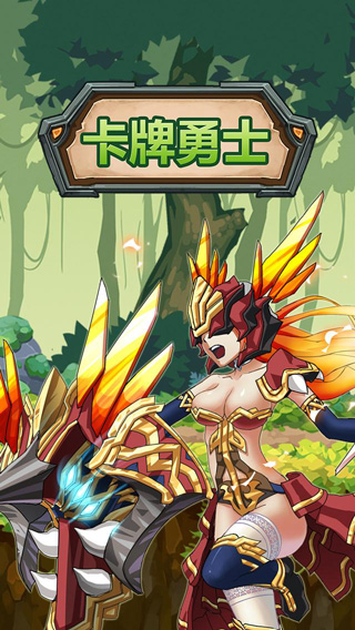 卡牌勇士游戏攻略图片1