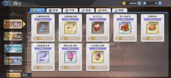 启源女神商店购买推荐图片1