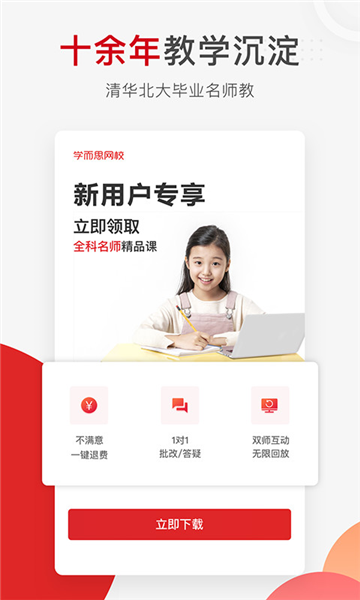 学而思网校app截图