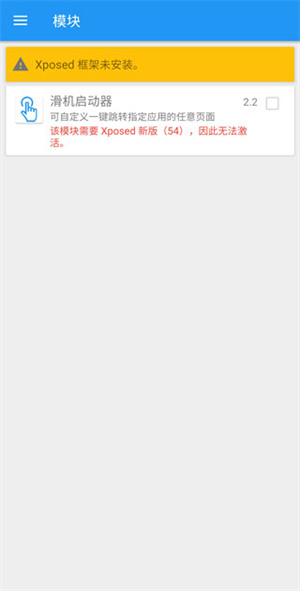 Xposed使用教程图片6