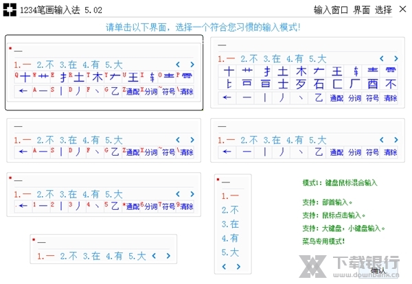 1234笔画输入法破解版图片1