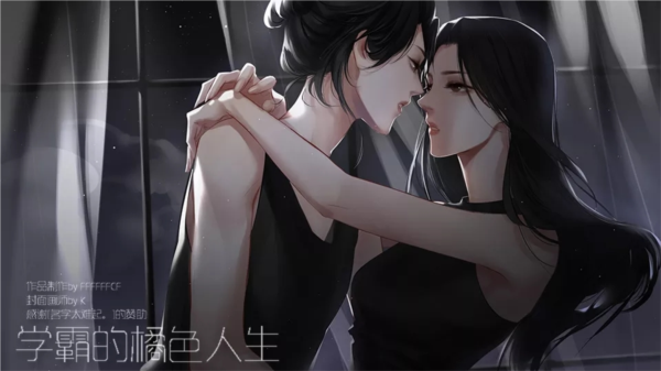 橘色人生金手指版宣传图