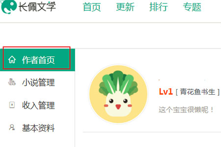 长佩文学城软件怎么成为作者截图8