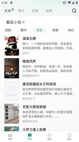 野果阅读器听书教程图片1