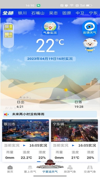 宁夏智慧气象图片