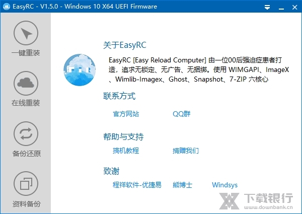 EasyRC一键重装图片5