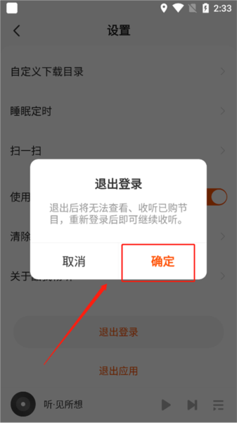 切换账号教程配图4