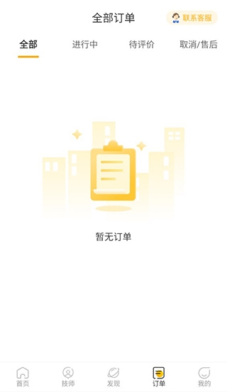 往约到家app使用教程图片5