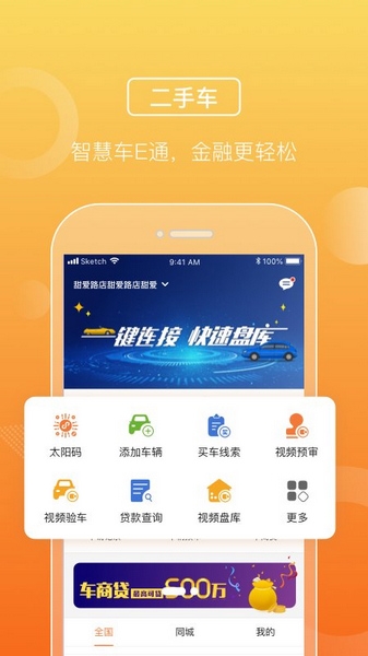 平安车E通App宣传图