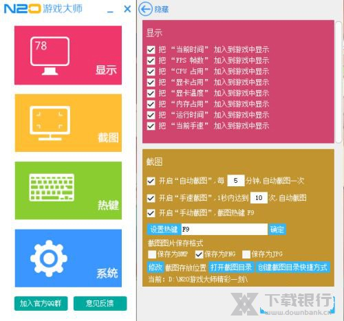 N2O游戏大师看FPS方法图片2