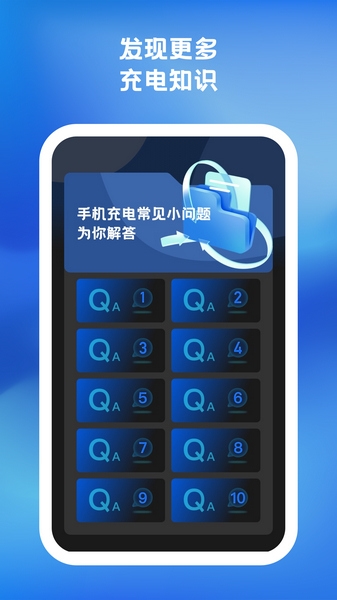 楚云充电助手图片