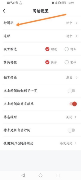 小说行间距设置教程 4